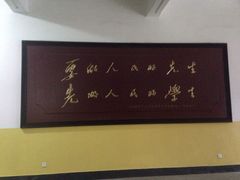 -湖南省立第一师范学校旧址