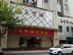 -义井巷小区