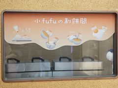 -fufuland·生乳舒芙蕾(北京·合生汇店)