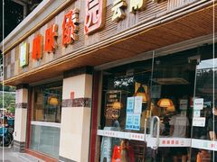 门面-呐咪傣园·云南菜(石厦店)