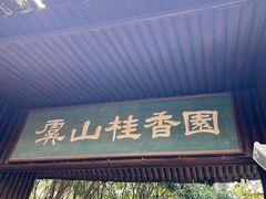 -虞山风景区