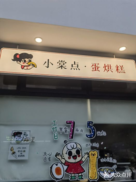 小豆海棠(嘉兴路店)图片