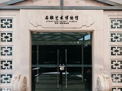 -惠和石文化园