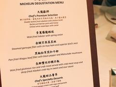 菜单-天龙轩(香港丽思卡尔顿酒店)