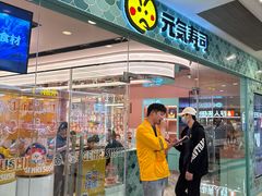 -元气寿司(环球港店)