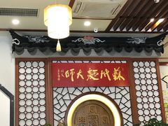 -同得兴面馆.苏式面.三虾面(园区店)