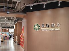 -翠微家园超市(甘家口店)