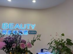-S&G Beauty轻奢皮肤管理中心