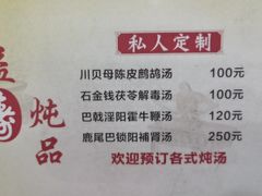 -益寿炖品店