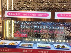 -巴蜀王婆大虾(南锣鼓巷店)