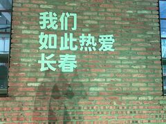 -长影旧址博物馆