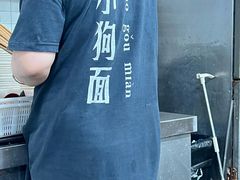 -小狗面馆(河东路店)