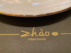 -ZHAO赵·牛扒坊(万象城店)