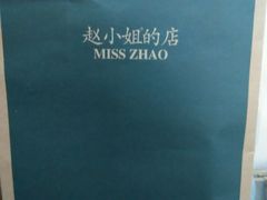 -赵小姐的店(鼓浪屿三友店)