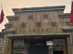 -北极村旅游风景区