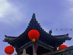 -山西王家大院