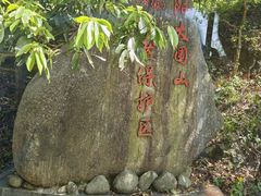 -大围山国家森林公园