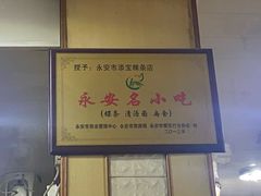 -添宝粿条店