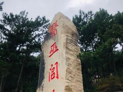 -医巫闾山