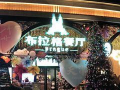 -布拉格餐厅· 中欧捷克菜(全国首店)