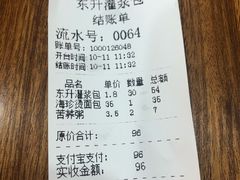 -东升灌浆包(辛庄街总店)