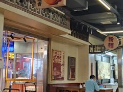 -公交新村粉店(赤岗冲店)