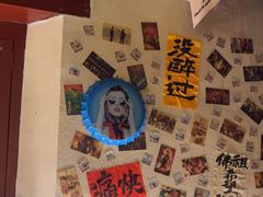 -三杯赤運·中式小酒馆(所城里店)