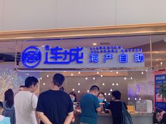 -乔哥铭洋海鲜自助(皇城恒隆广场店)