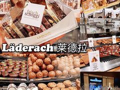 -Laderach 莱德拉(上海环贸iapm店)