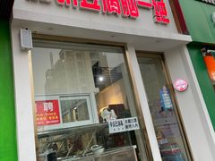 门面-筋饼豆腐脑一绝