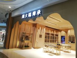 -周大福CHOW TAI FOOK(万象城店)