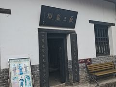 -明代监狱