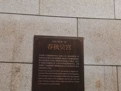-苏州吴宫泛太平洋酒店
