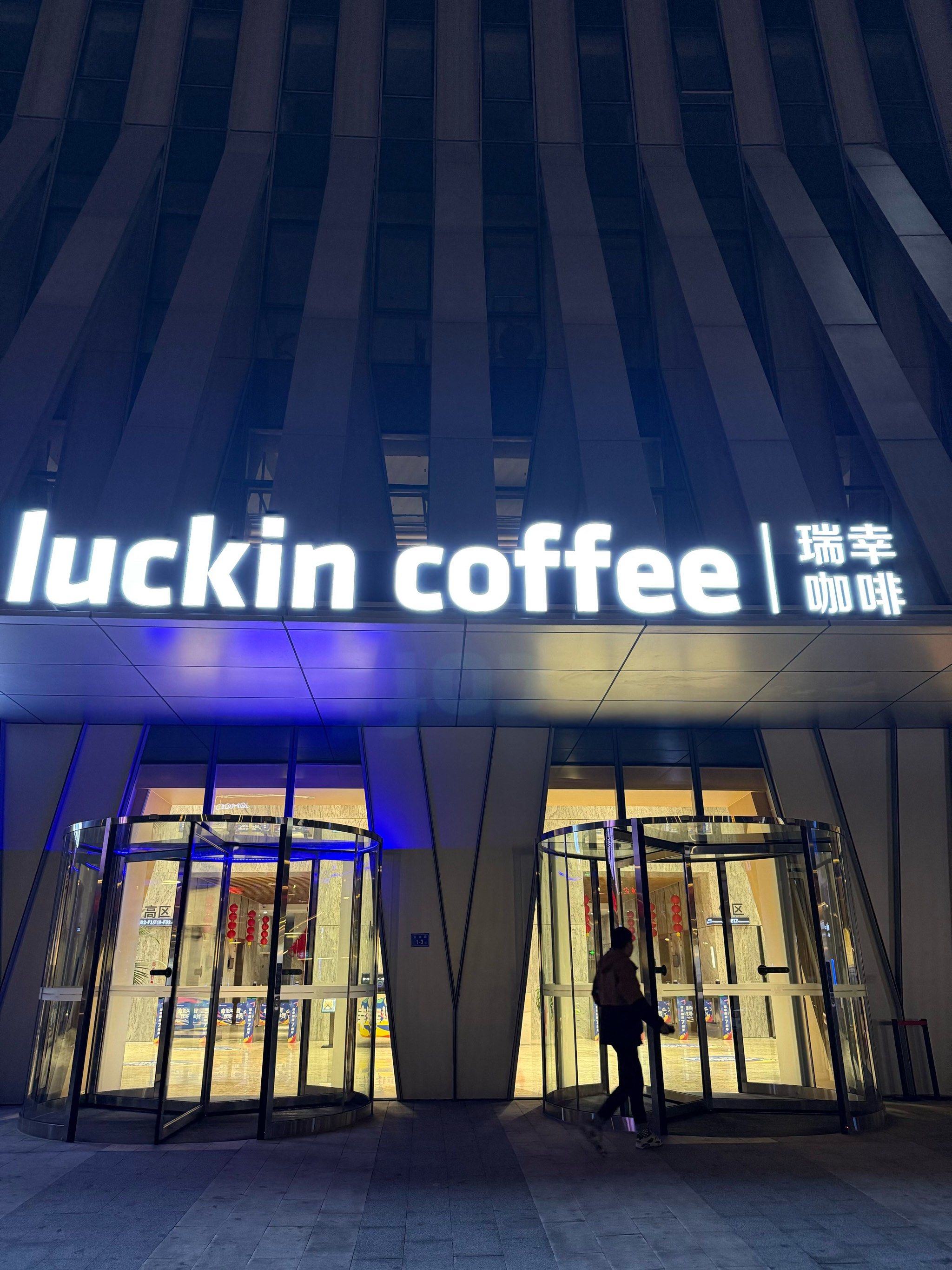 纯牛马打卡瑞幸大厦