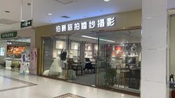 -伯爵婚纱摄影(光谷店)