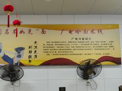 -广电冷面(汉城中路店)
