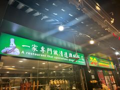 -粤·向群饭店(泮塘路店)