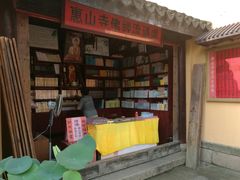 -无锡惠山寺
