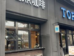 -Torch Coffee 炬点咖啡