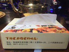 -下杨家青海土火锅(海湖店)