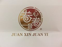 -卷心卷意·轻甜蛋糕(新光天地店)