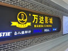 -万达影城 (甘井子万达广场IMAX店)