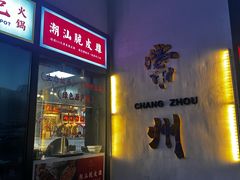 -回回锅贴(小河沿店)