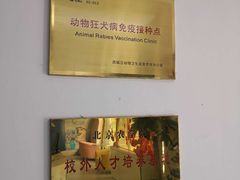 -北京观赏动物医院·24小时大型综合·猫专科·异宠专科