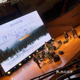 班得瑞“仙境”新年音乐会