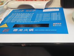 -德龙火锅(松源街直营店)