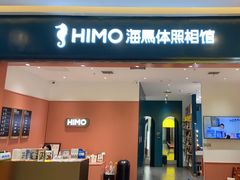 -海马体照相馆(重庆爱琴海购物公园店)