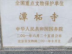 -潭柘寺景区