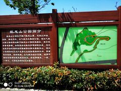 -狐尾山公园