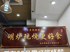 -盛品鲜东莞烧鹅濑粉(杨箕店)